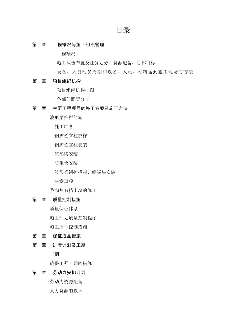 波形护栏施组_第1页