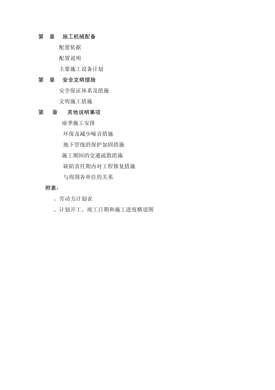 波形护栏施组_第2页