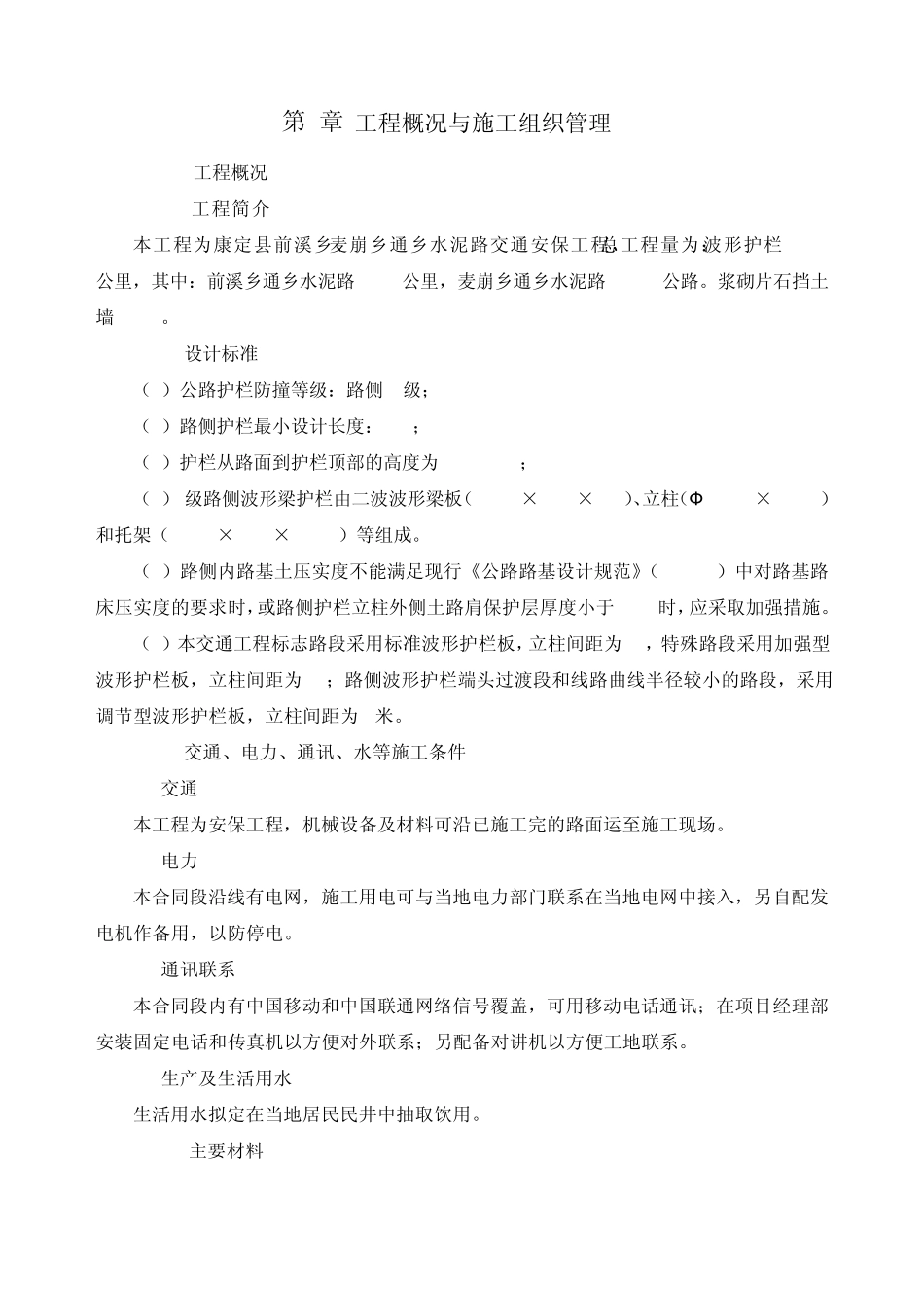 波形护栏施组_第3页