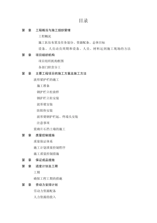 波形护栏施组