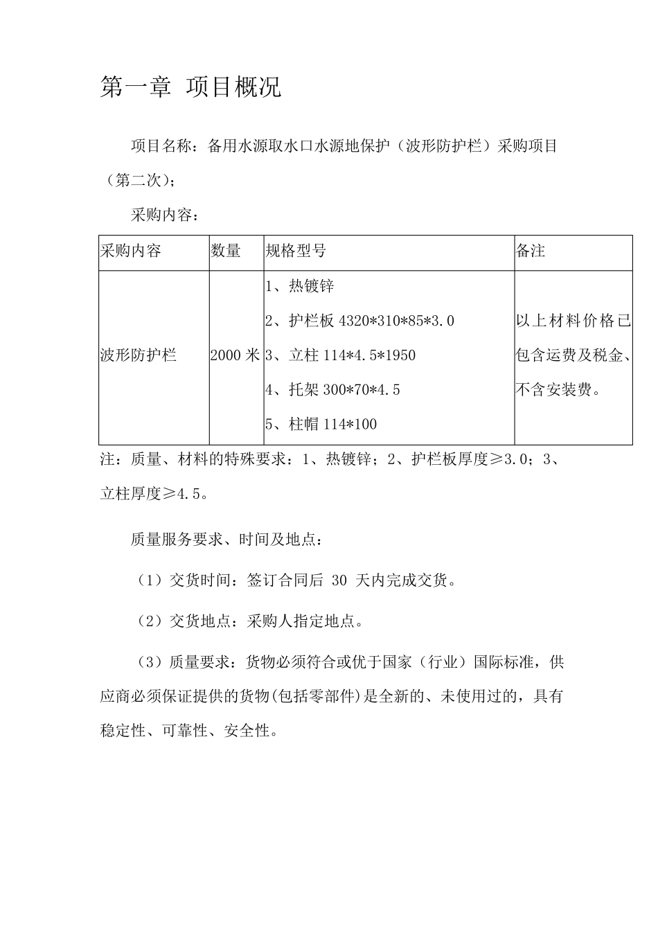 波形护栏采购实施服务方案_第2页