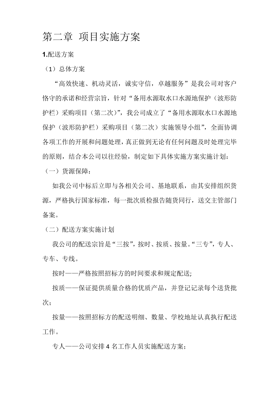 波形护栏采购实施服务方案_第3页