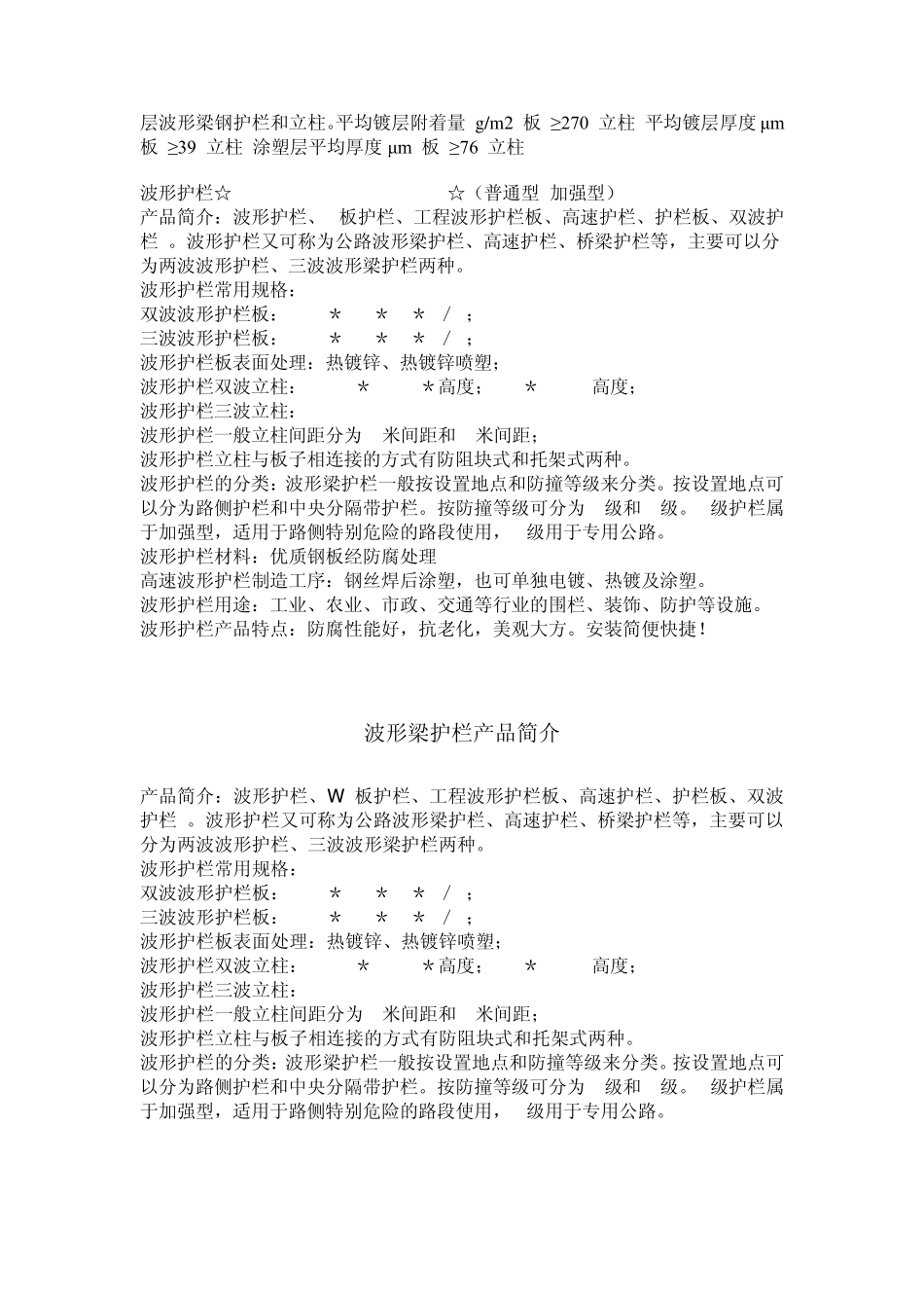 波形梁护栏专业知识_第2页
