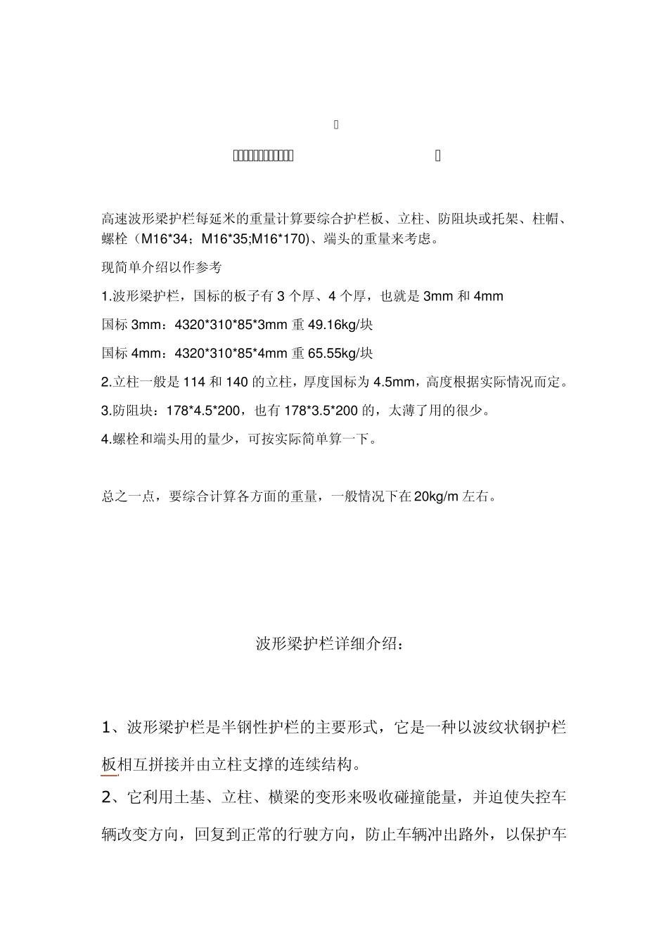 波形梁护栏专业知识_第3页