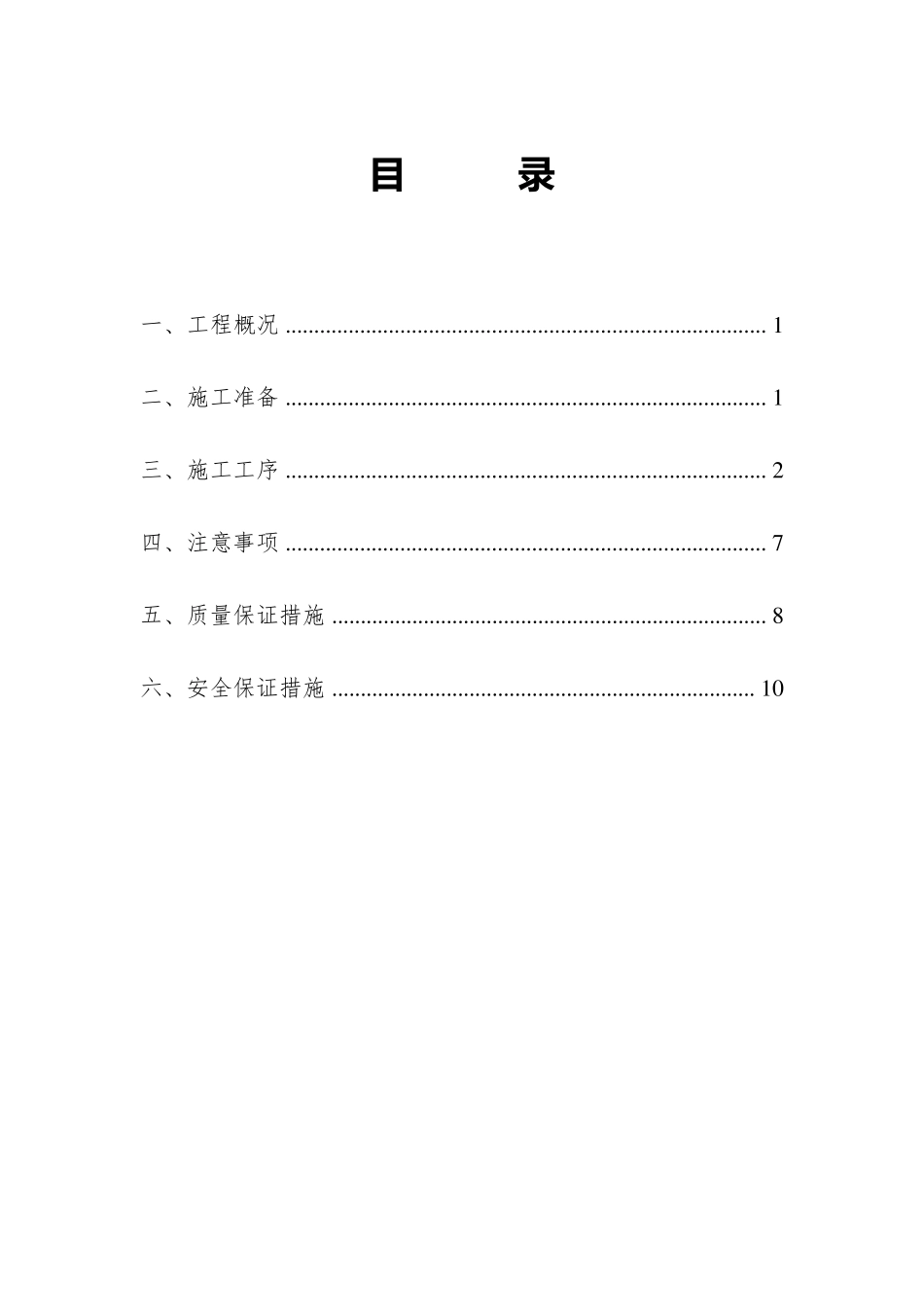 波形梁护栏施工方案_第3页