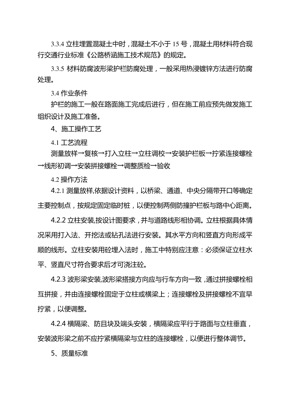 波形梁护栏施工工艺_第2页