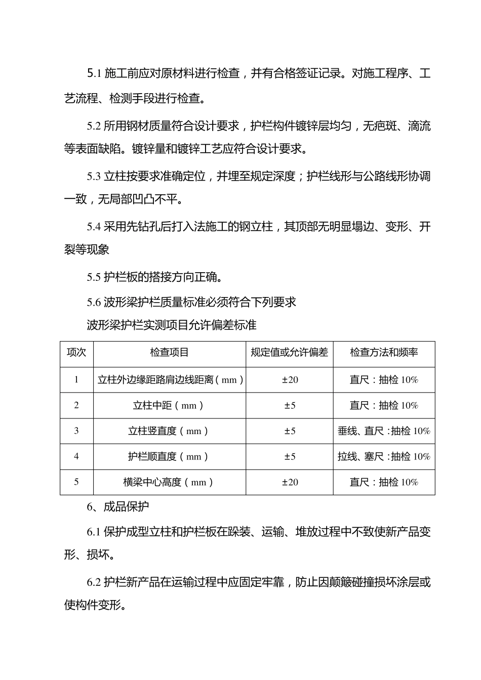 波形梁护栏施工工艺_第3页
