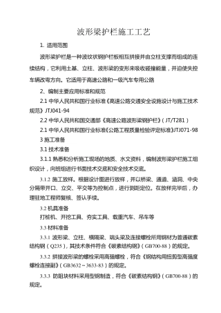 波形梁护栏施工工艺
