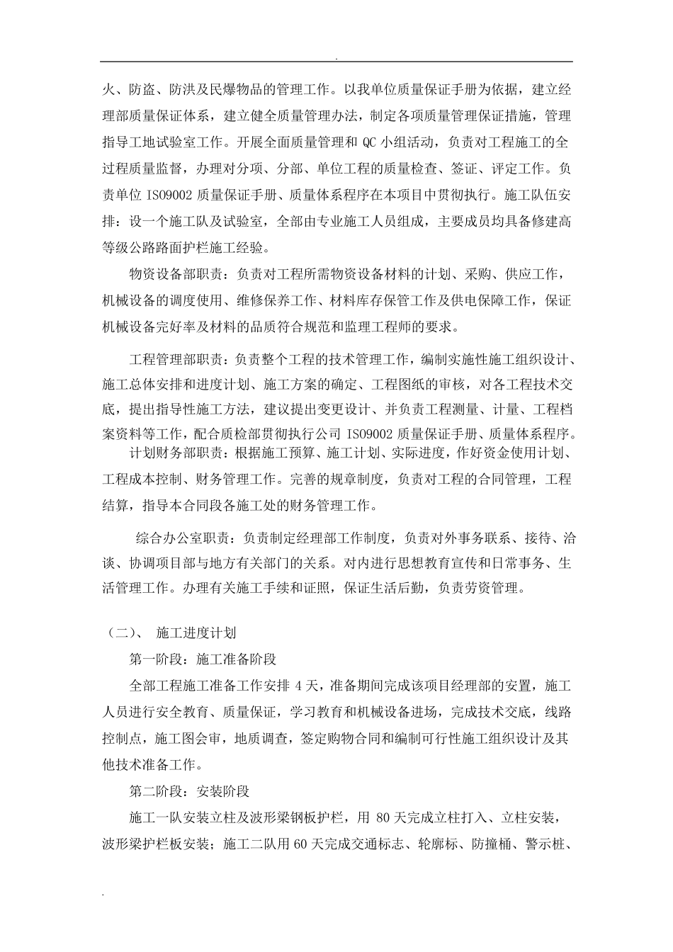波形梁钢护栏施工方案_第3页