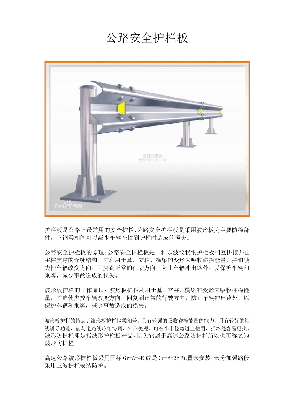 波形梁护栏构件组成及规范要求_第1页
