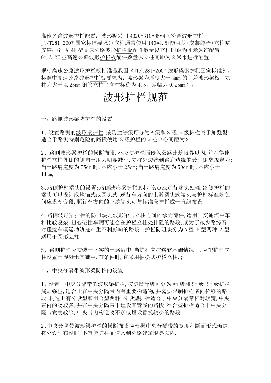 波形梁护栏构件组成及规范要求_第2页