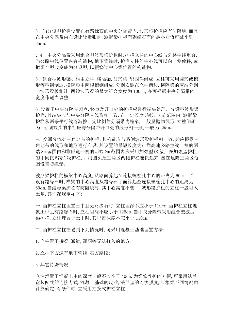 波形梁护栏构件组成及规范要求_第3页