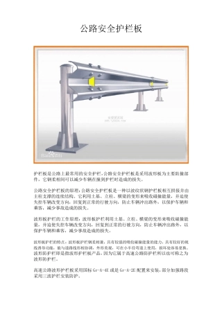 波形梁护栏构件组成及规范要求