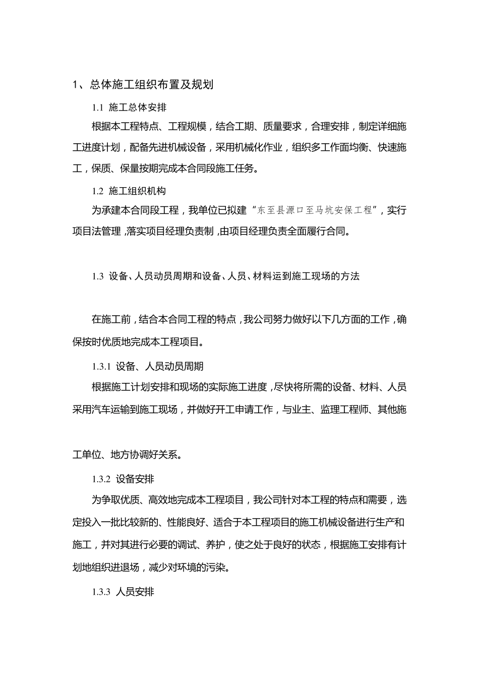波形梁钢护栏施工组织设计_第1页