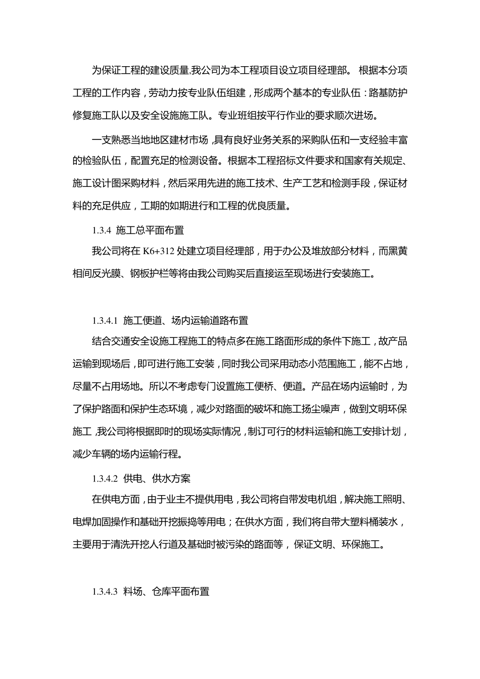 波形梁钢护栏施工组织设计_第2页
