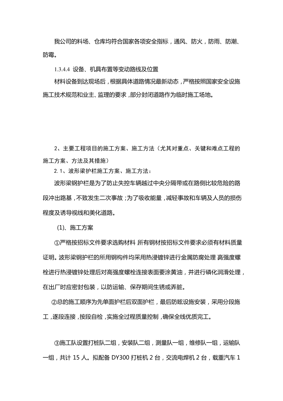 波形梁钢护栏施工组织设计_第3页