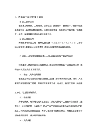 波形梁钢护栏施工组织设计