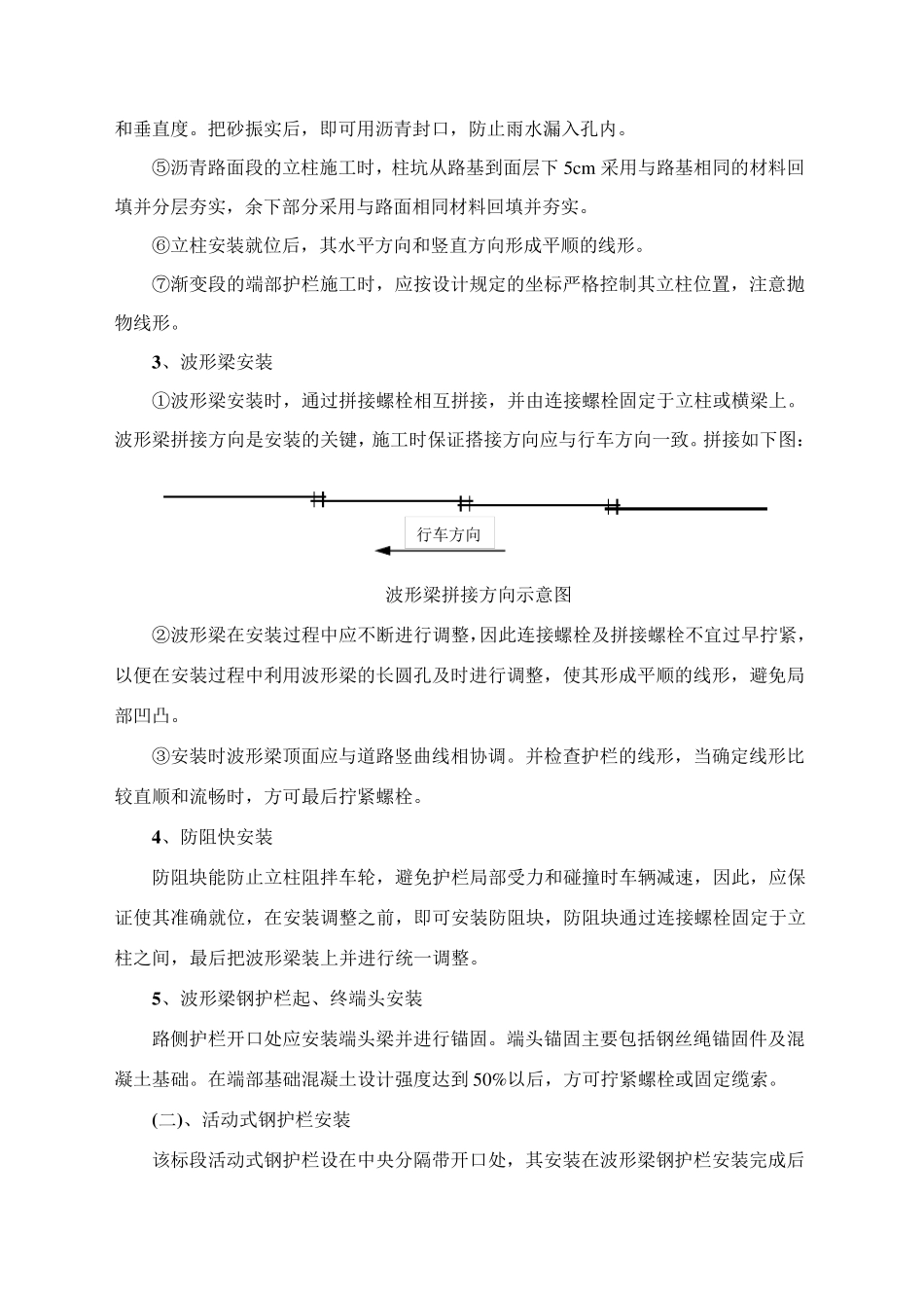 波形梁钢护栏的施工方案_第2页