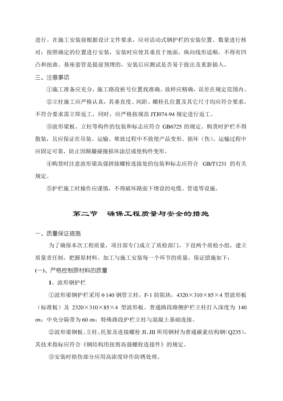 波形梁钢护栏的施工方案_第3页
