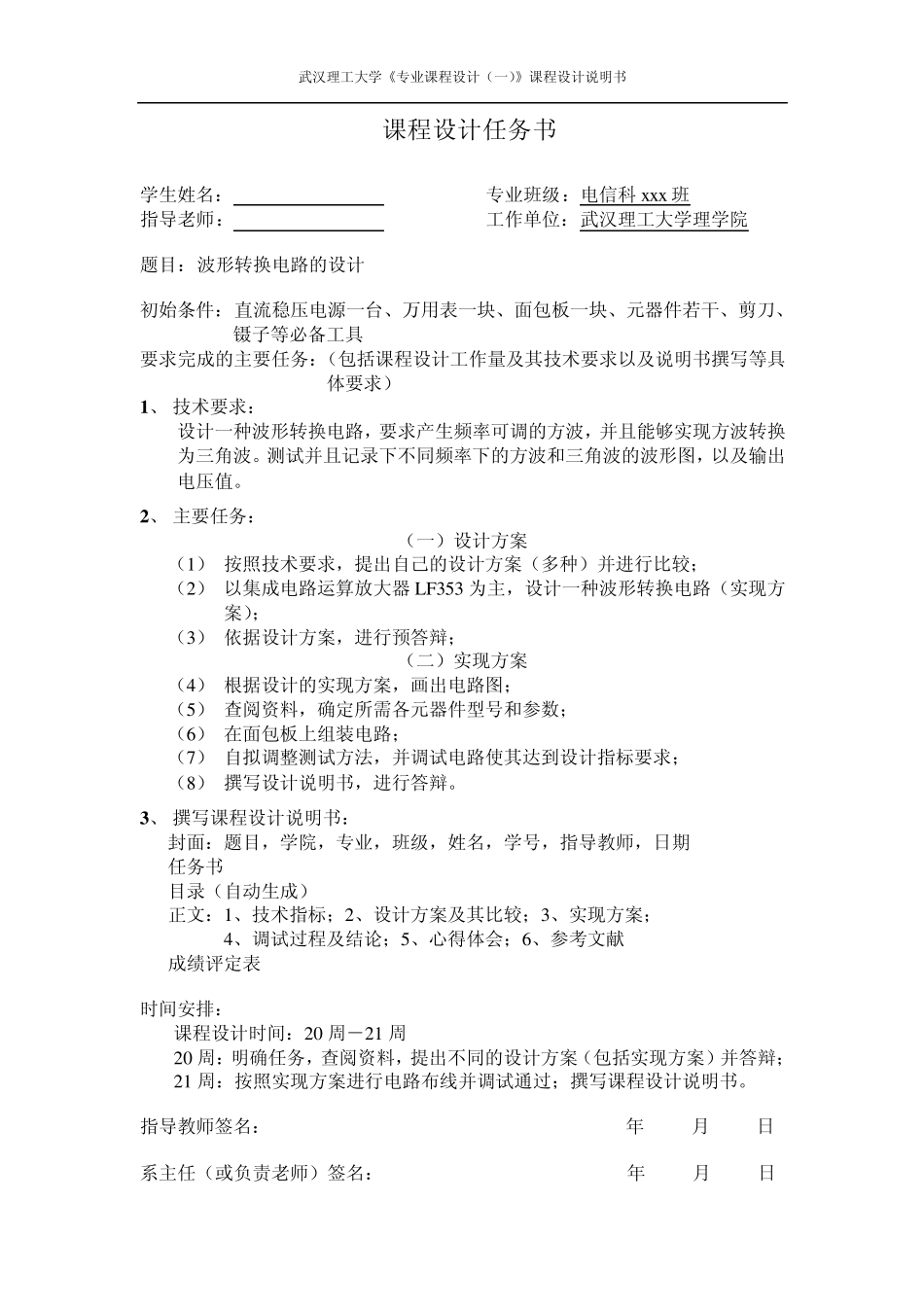 波形转换电路的设计_第1页