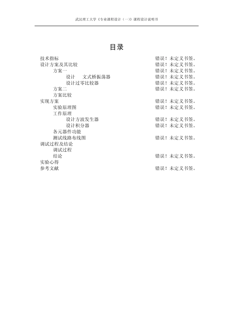 波形转换电路的设计_第2页