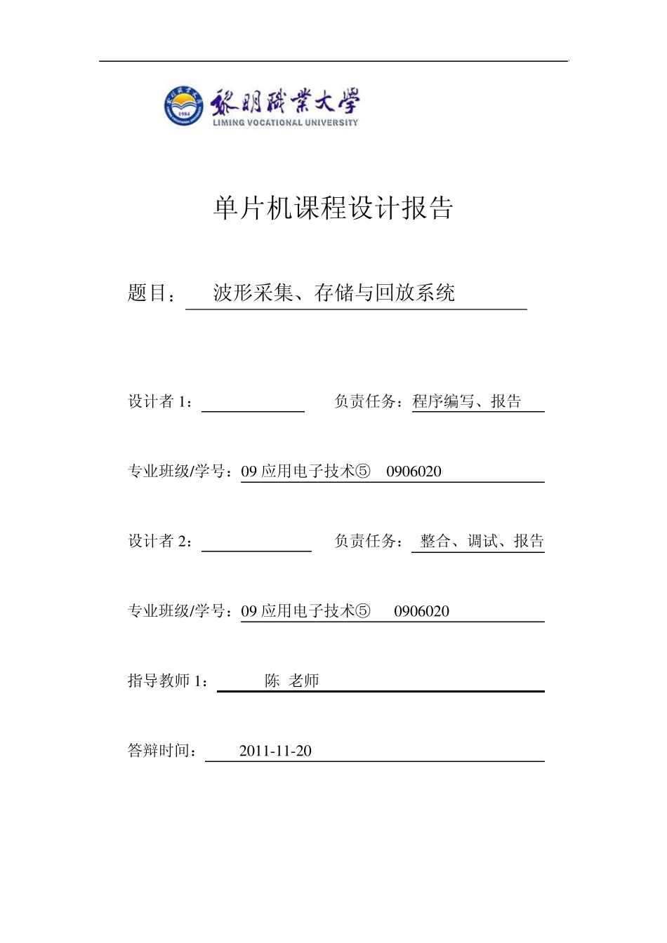 波形采集、存储与回放系统课程设计报告_第1页