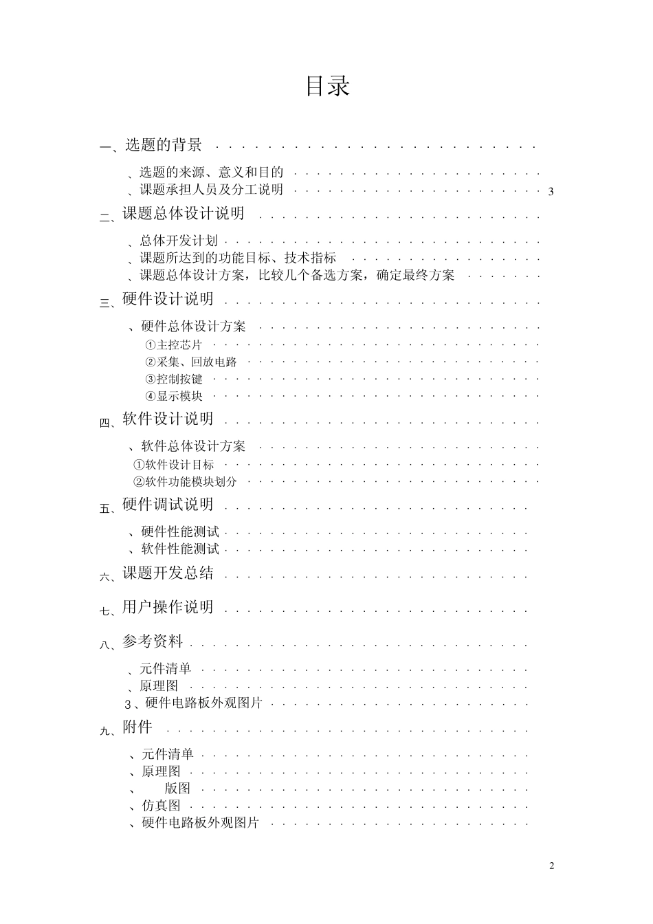 波形采集、存储与回放系统课程设计报告_第2页