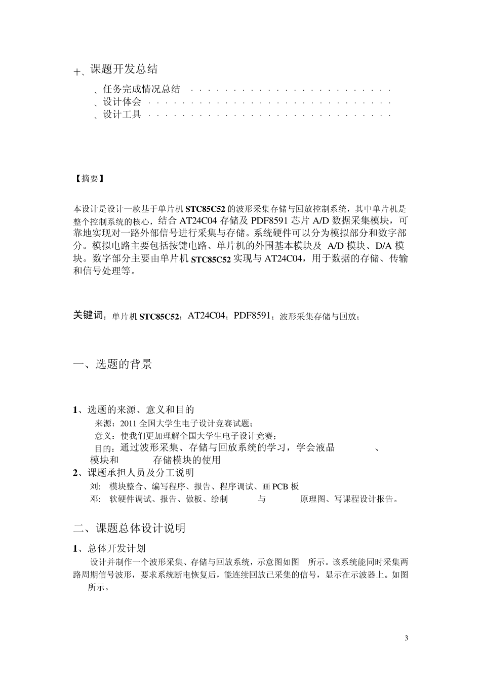 波形采集、存储与回放系统课程设计报告_第3页