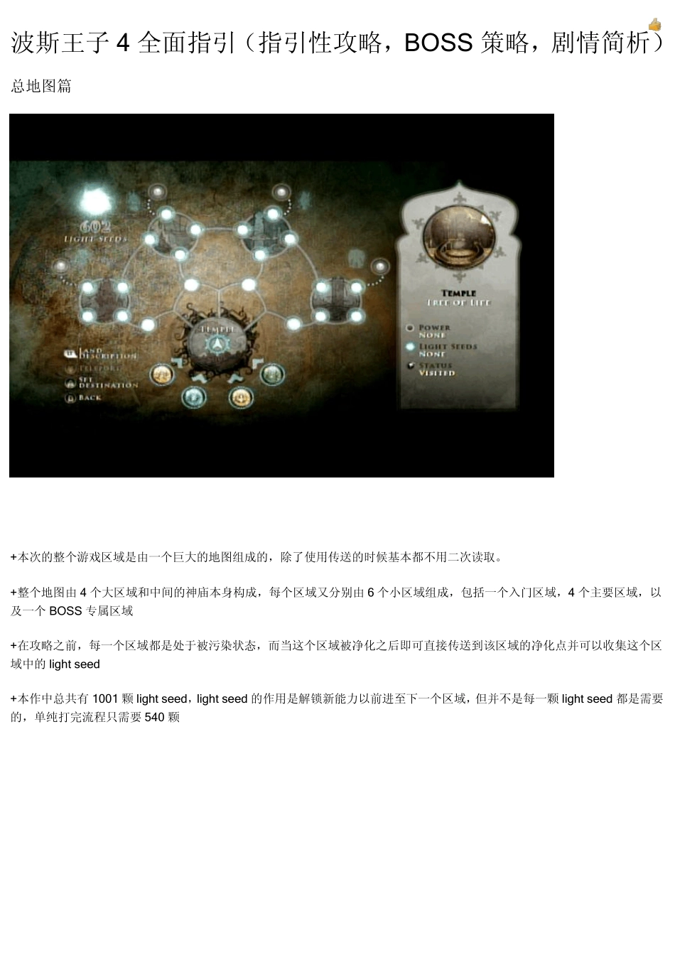 波斯王子4全面指引(指引性攻略,BOSS策略,剧情简析)_第1页