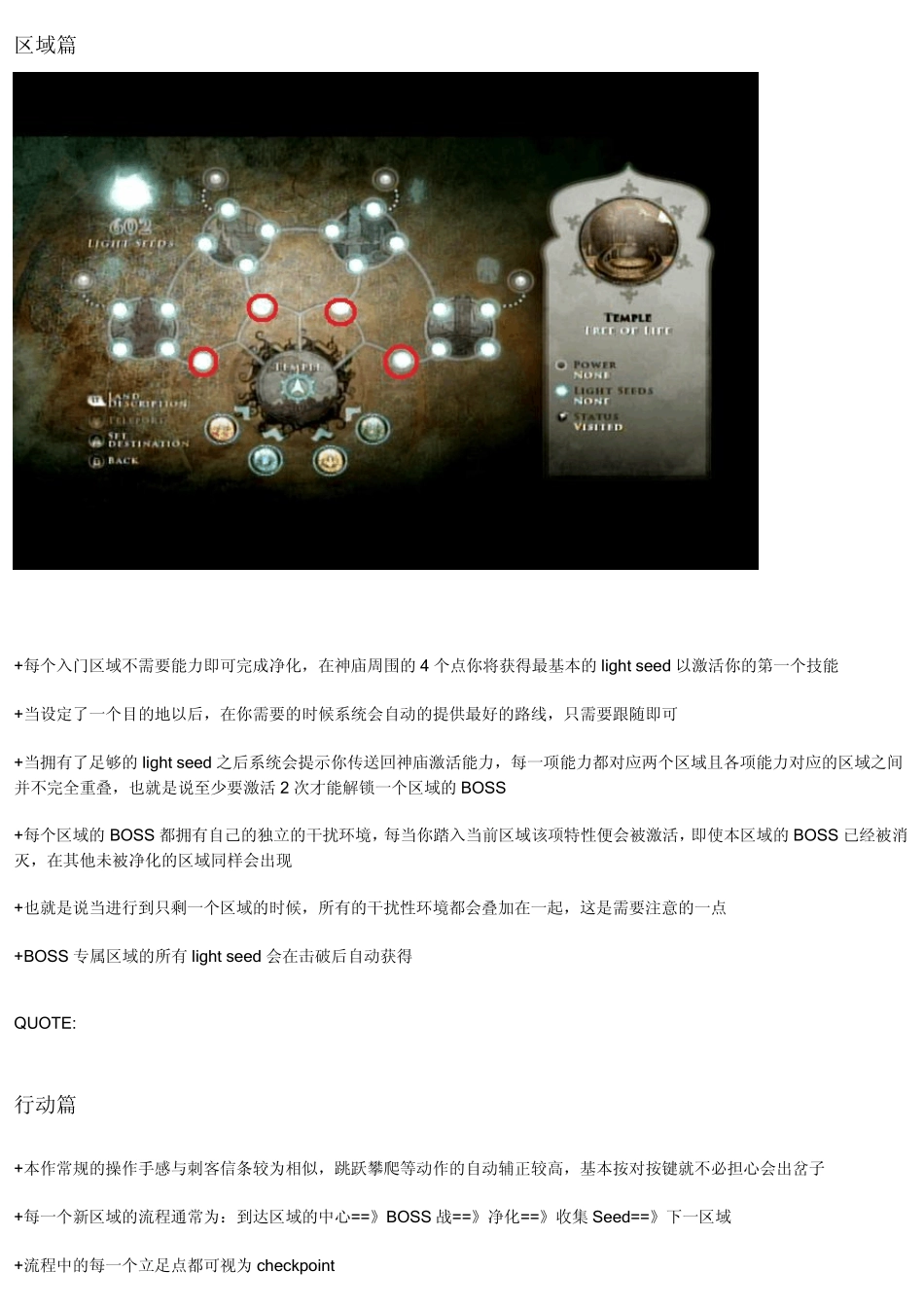 波斯王子4全面指引(指引性攻略,BOSS策略,剧情简析)_第2页