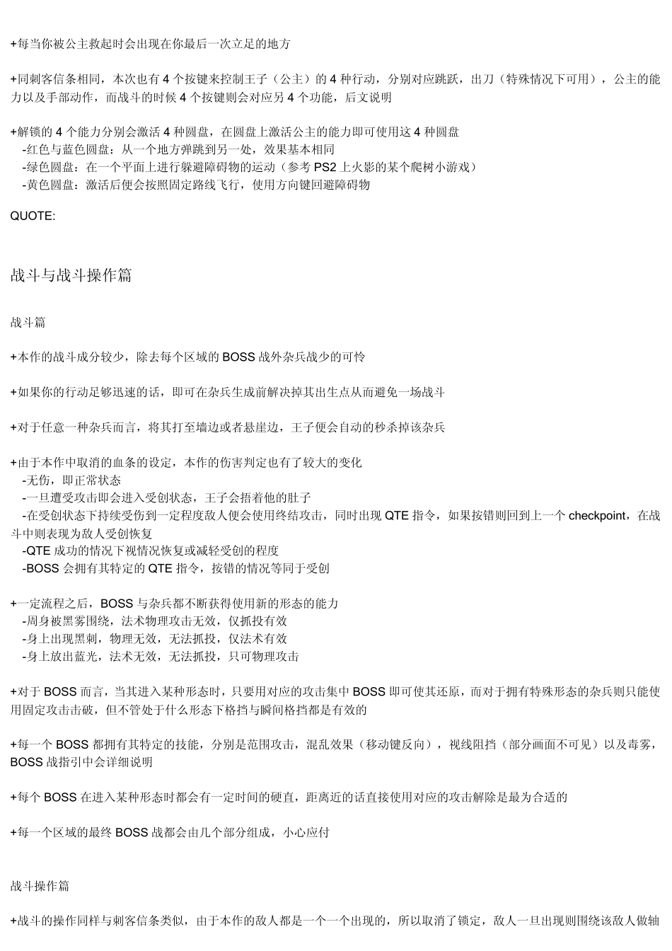 波斯王子4全面指引(指引性攻略,BOSS策略,剧情简析)_第3页