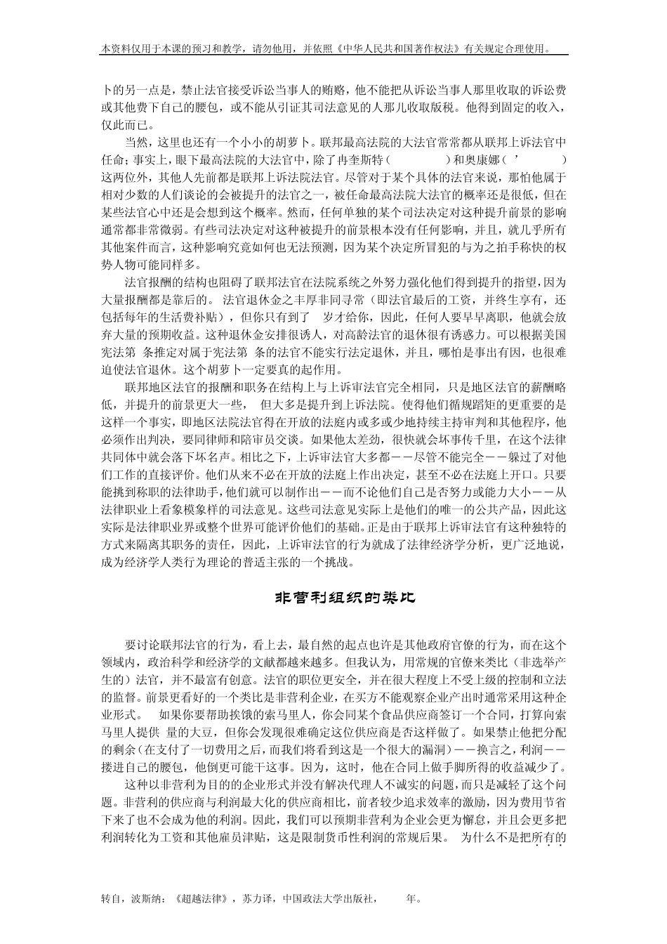 波斯纳：法官最大化些什么_第2页