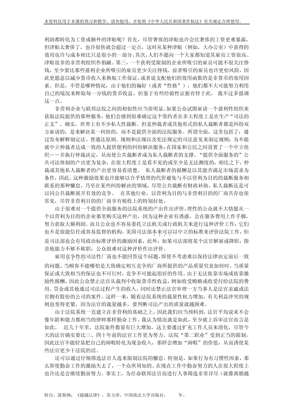 波斯纳：法官最大化些什么_第3页