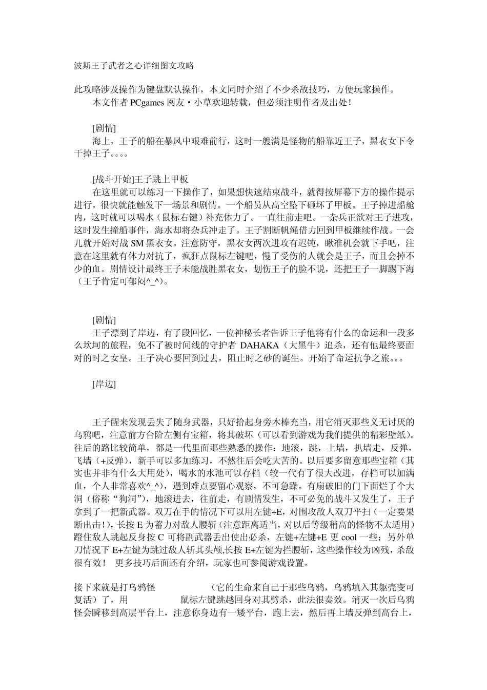 波斯王子武者之心详细图文攻略_第1页