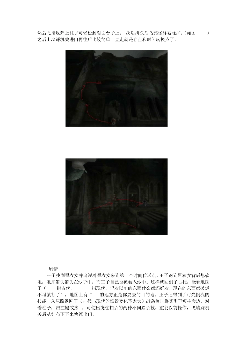 波斯王子武者之心详细图文攻略_第2页