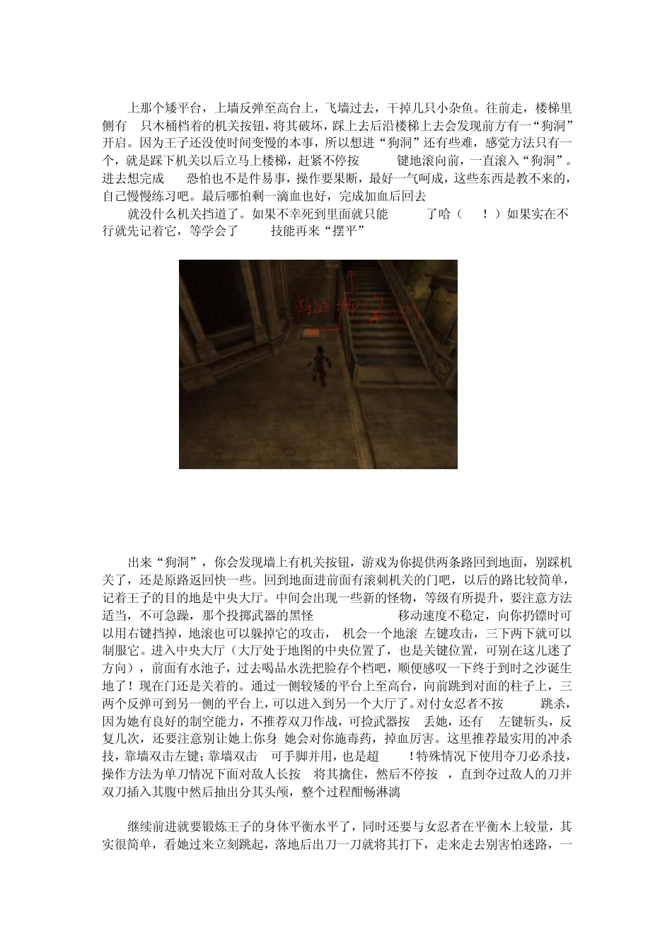 波斯王子武者之心详细图文攻略_第3页