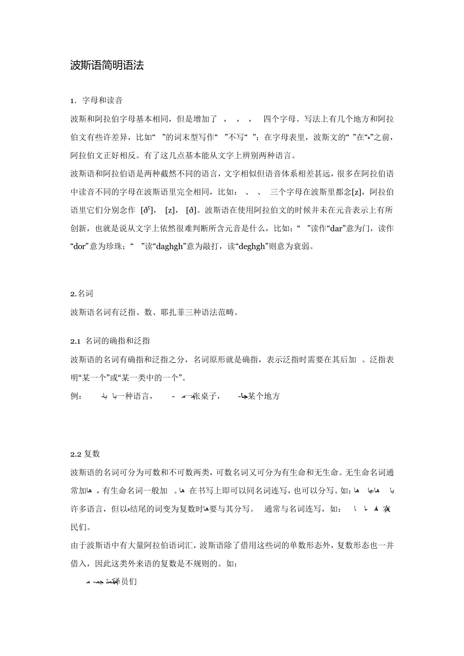 波斯语简明语法_第1页