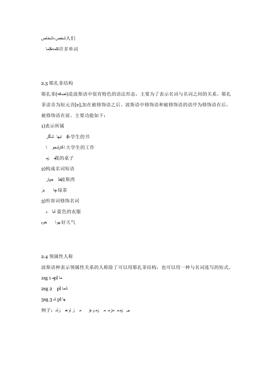 波斯语简明语法_第2页