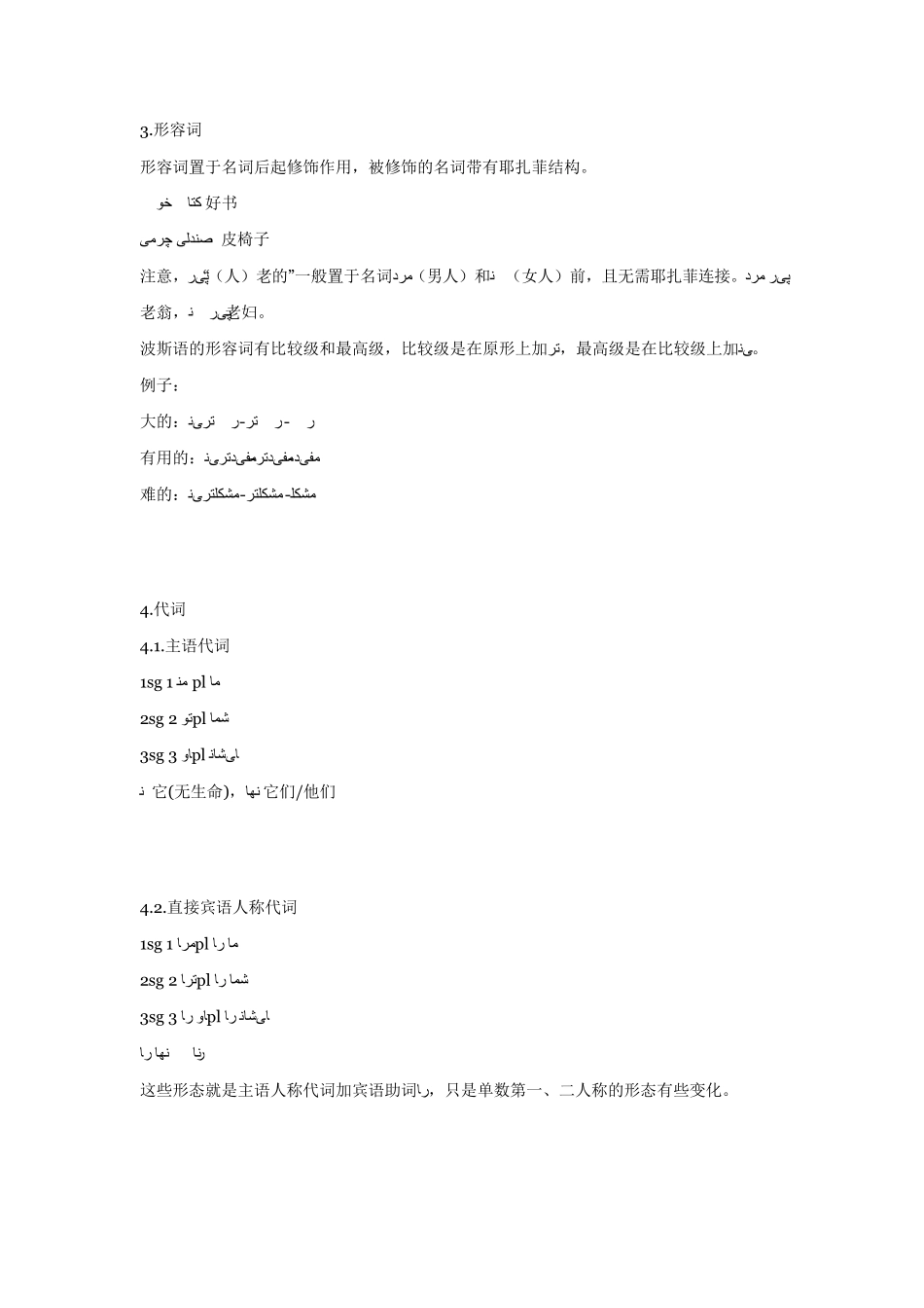 波斯语简明语法_第3页