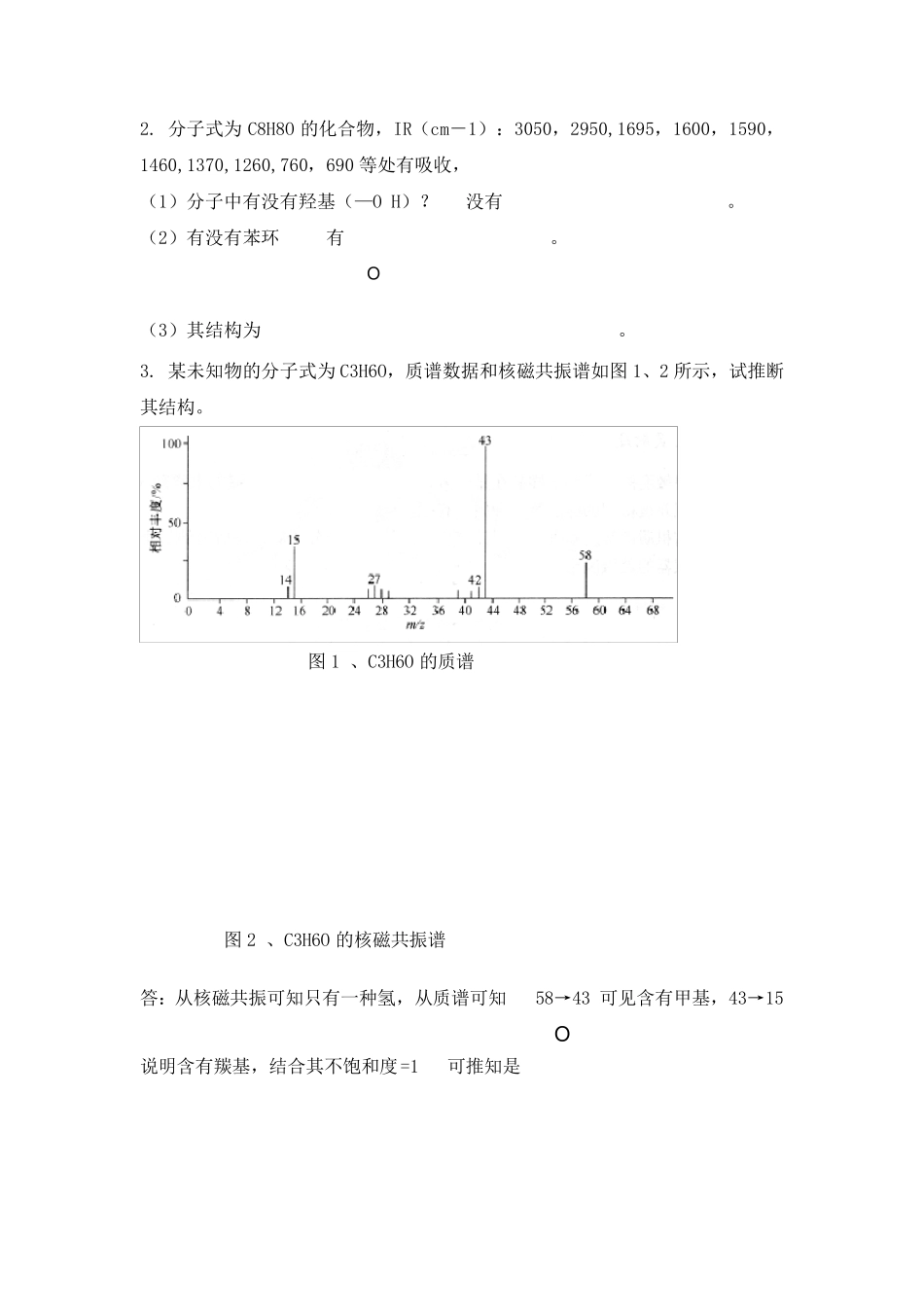波普分析试题_第3页