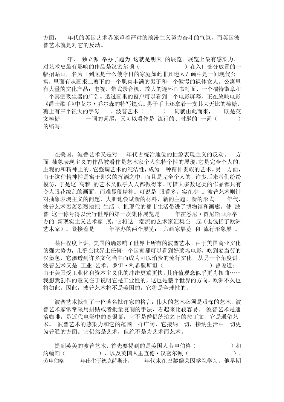 波普艺术的概念_第2页