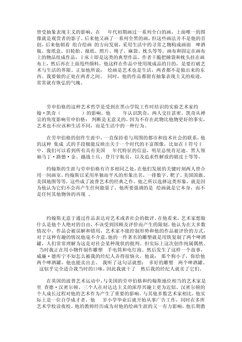 波普艺术的概念_第3页