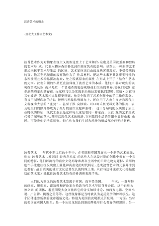 波普艺术的概念