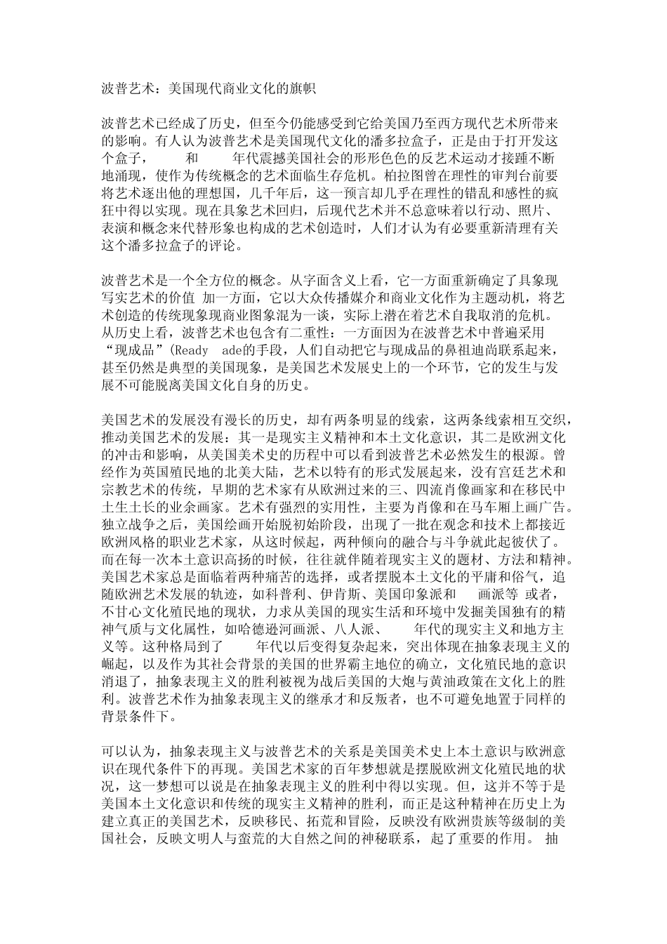 波普艺术：美国现代商业文化的旗帜_第1页