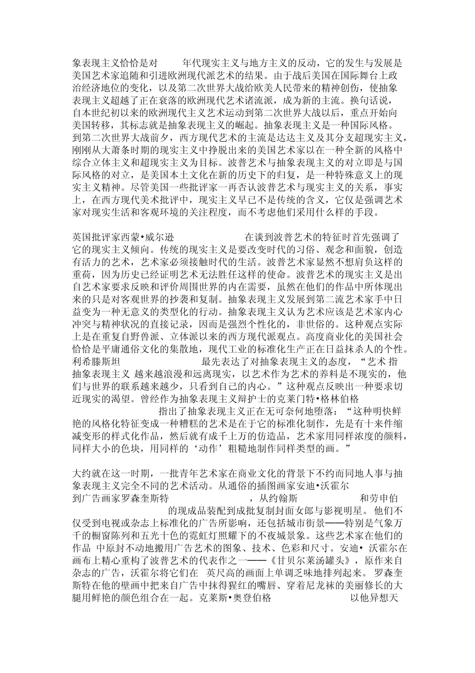 波普艺术：美国现代商业文化的旗帜_第2页