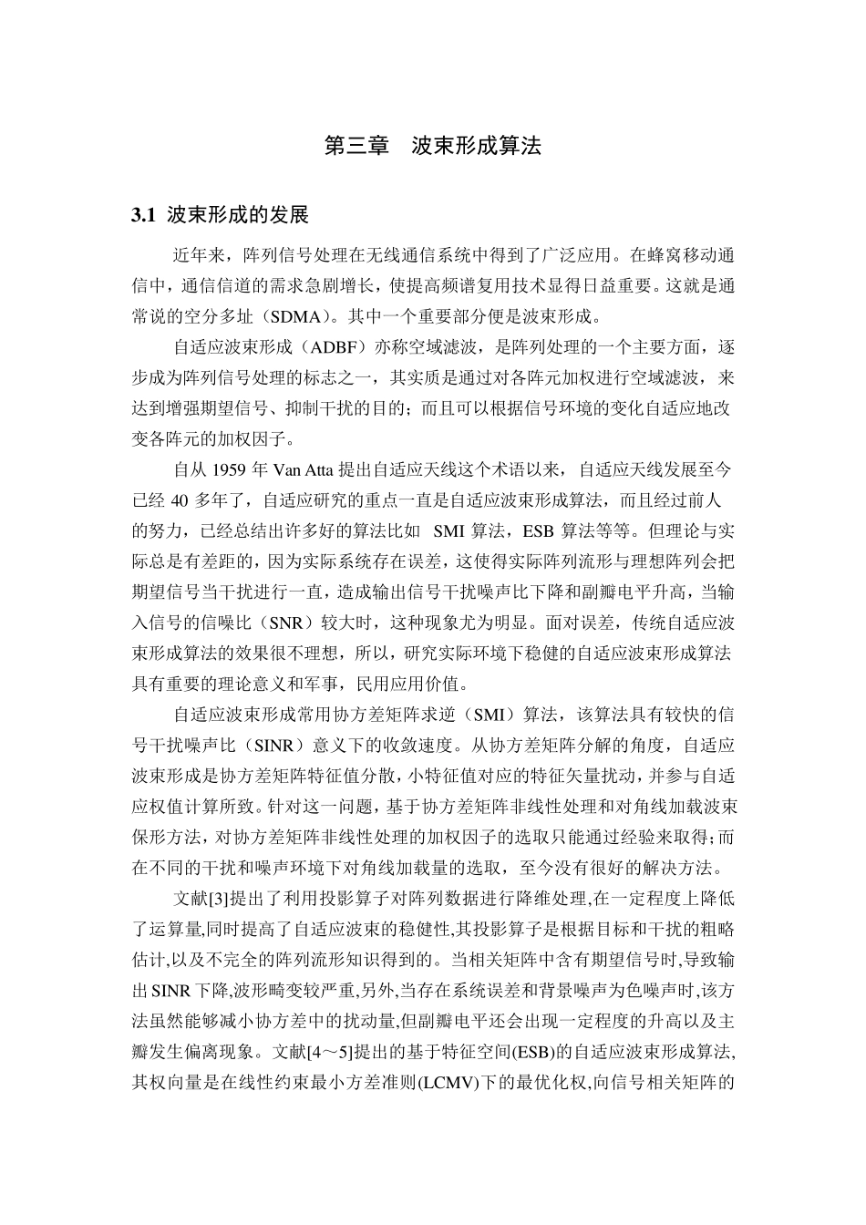 波束形成张小飞_第1页