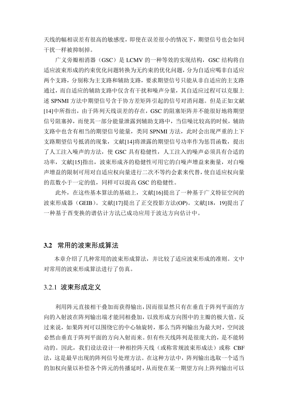波束形成张小飞_第3页