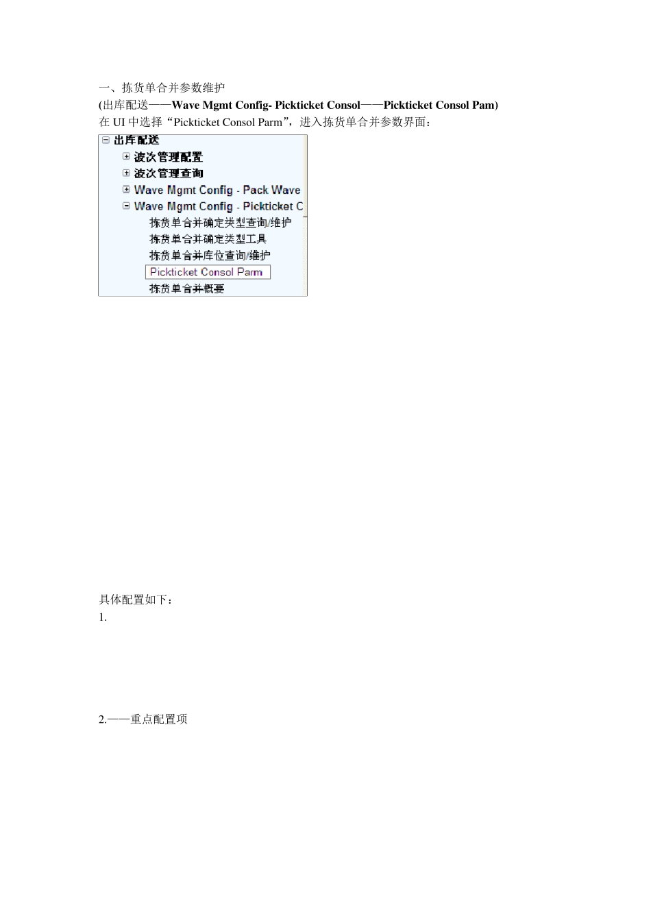 波次操作手册_第1页