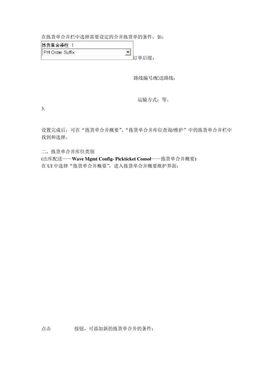 波次操作手册_第2页