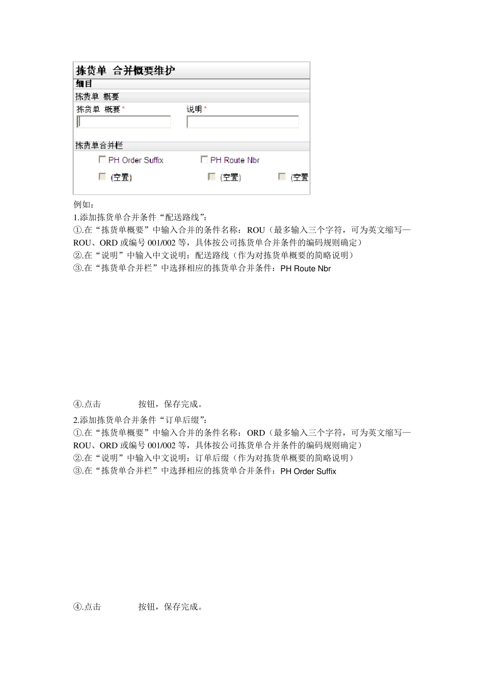 波次操作手册_第3页